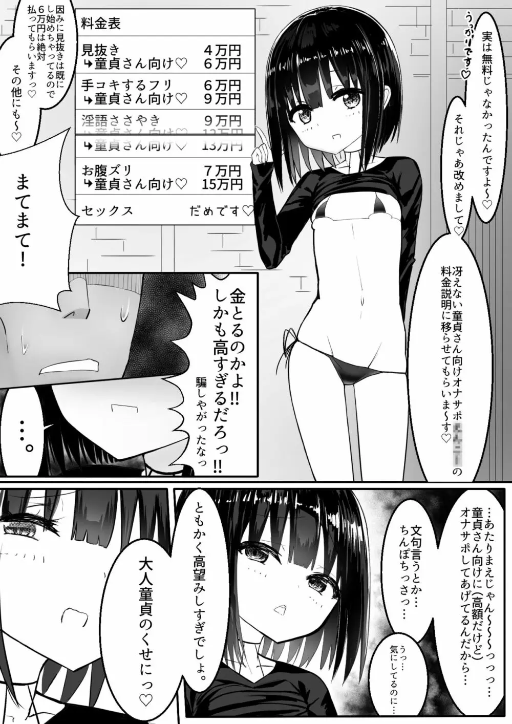 なまいきメス〇キVS射精禁止限界おじさん軍団 - page7