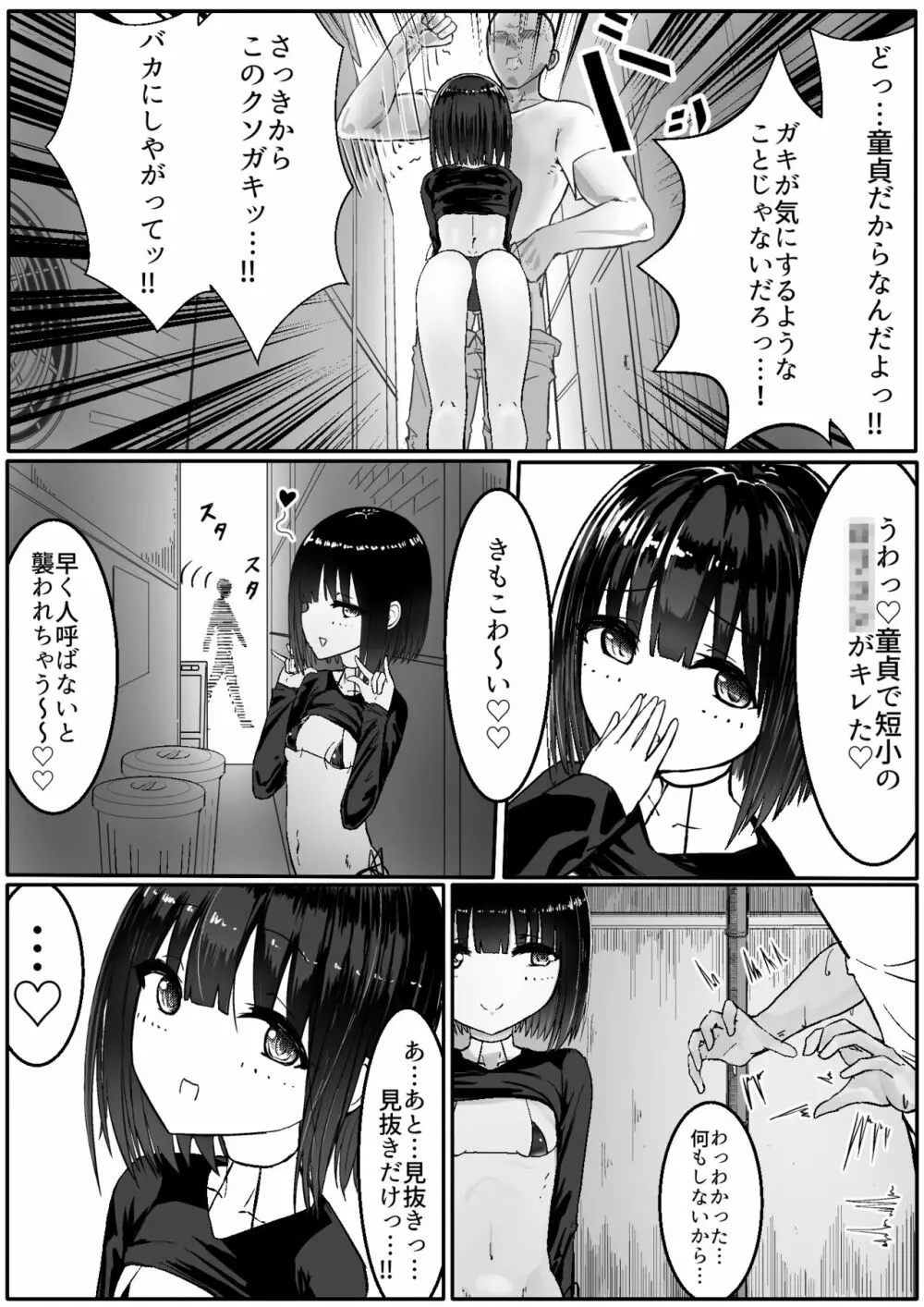 なまいきメス〇キVS射精禁止限界おじさん軍団 - page8