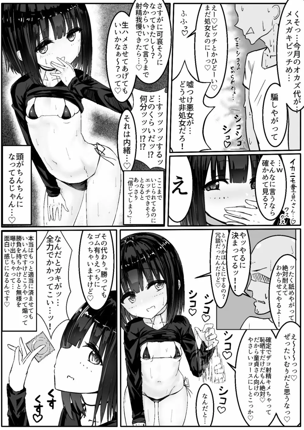 なまいきメス〇キVS射精禁止限界おじさん軍団 - page9