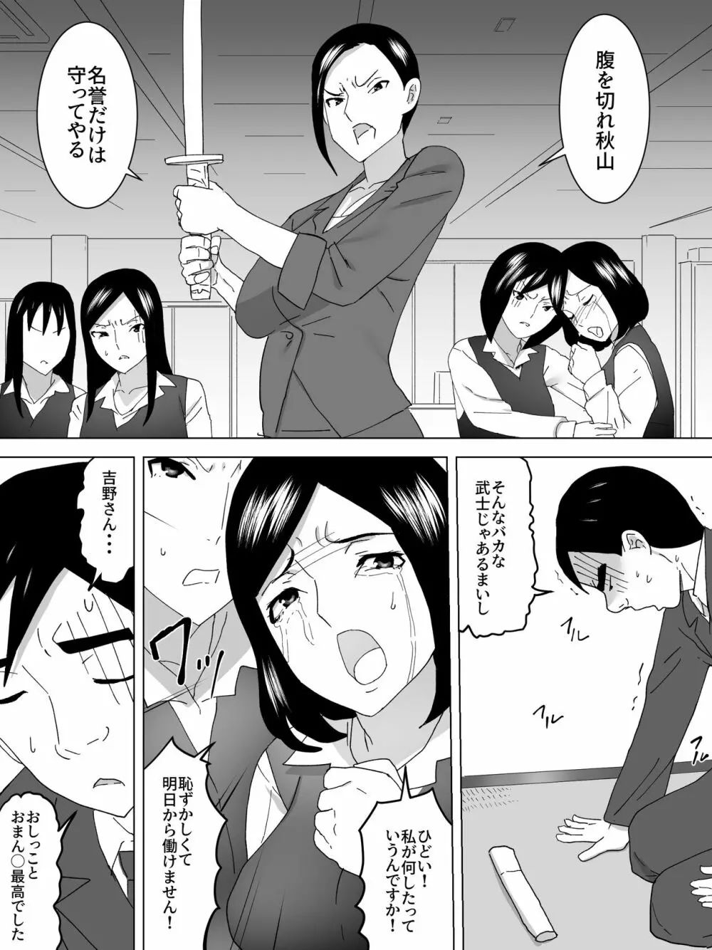 OL女子便所の覗きがバレた - page14