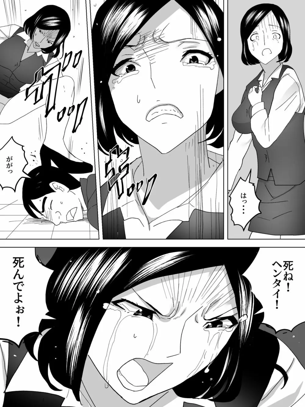 OL女子便所の覗きがバレた - page15