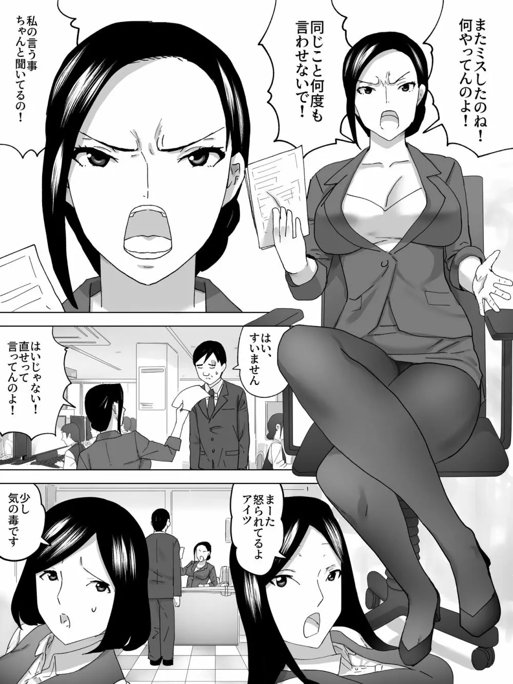 OL女子便所の覗きがバレた - page2