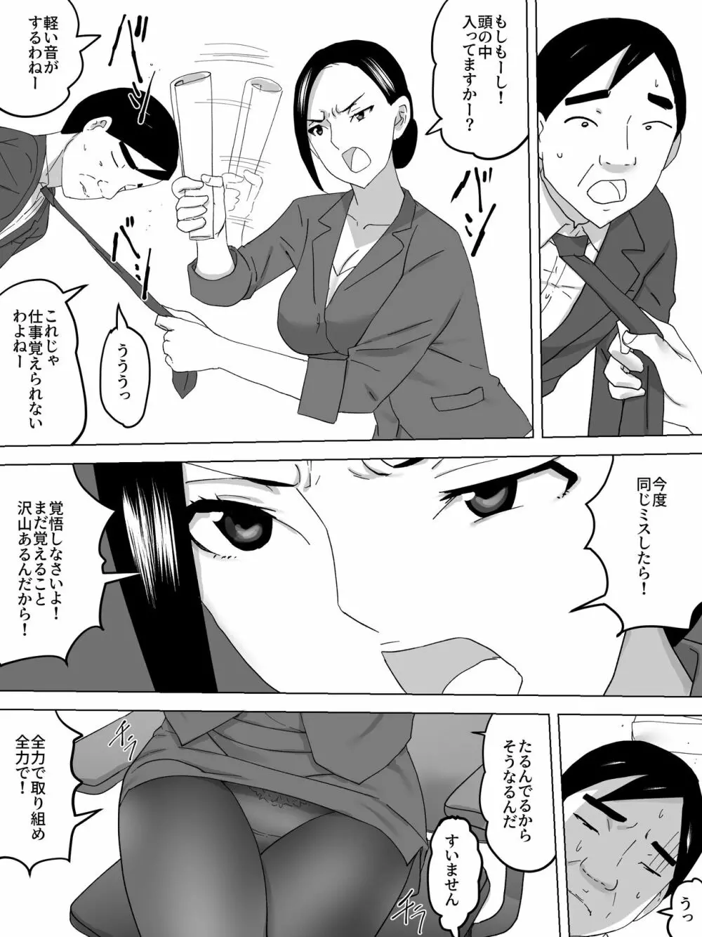 OL女子便所の覗きがバレた - page3