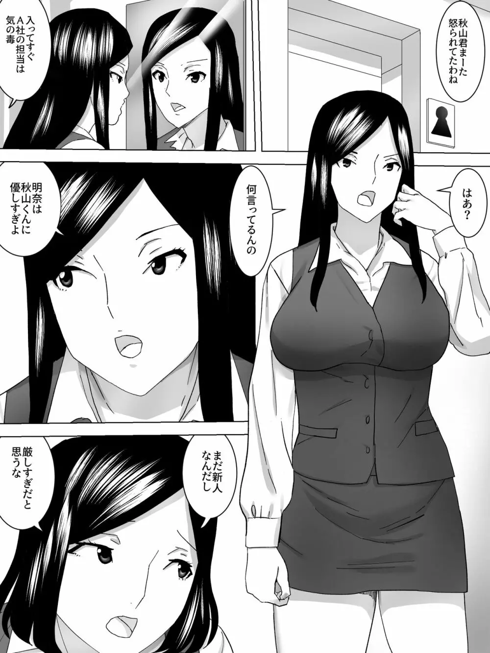 OL女子便所の覗きがバレた - page5