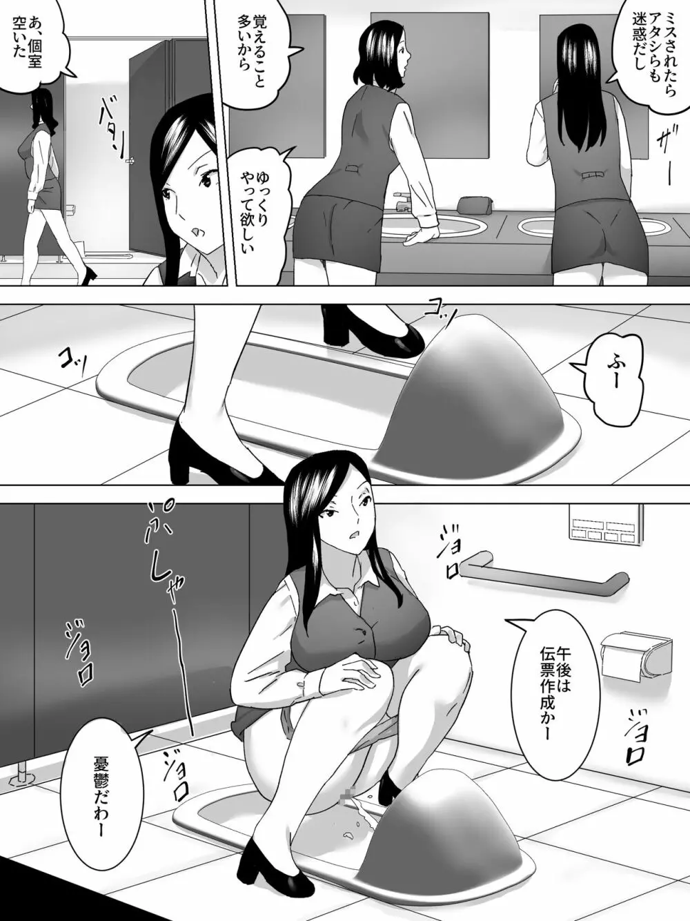 OL女子便所の覗きがバレた - page6