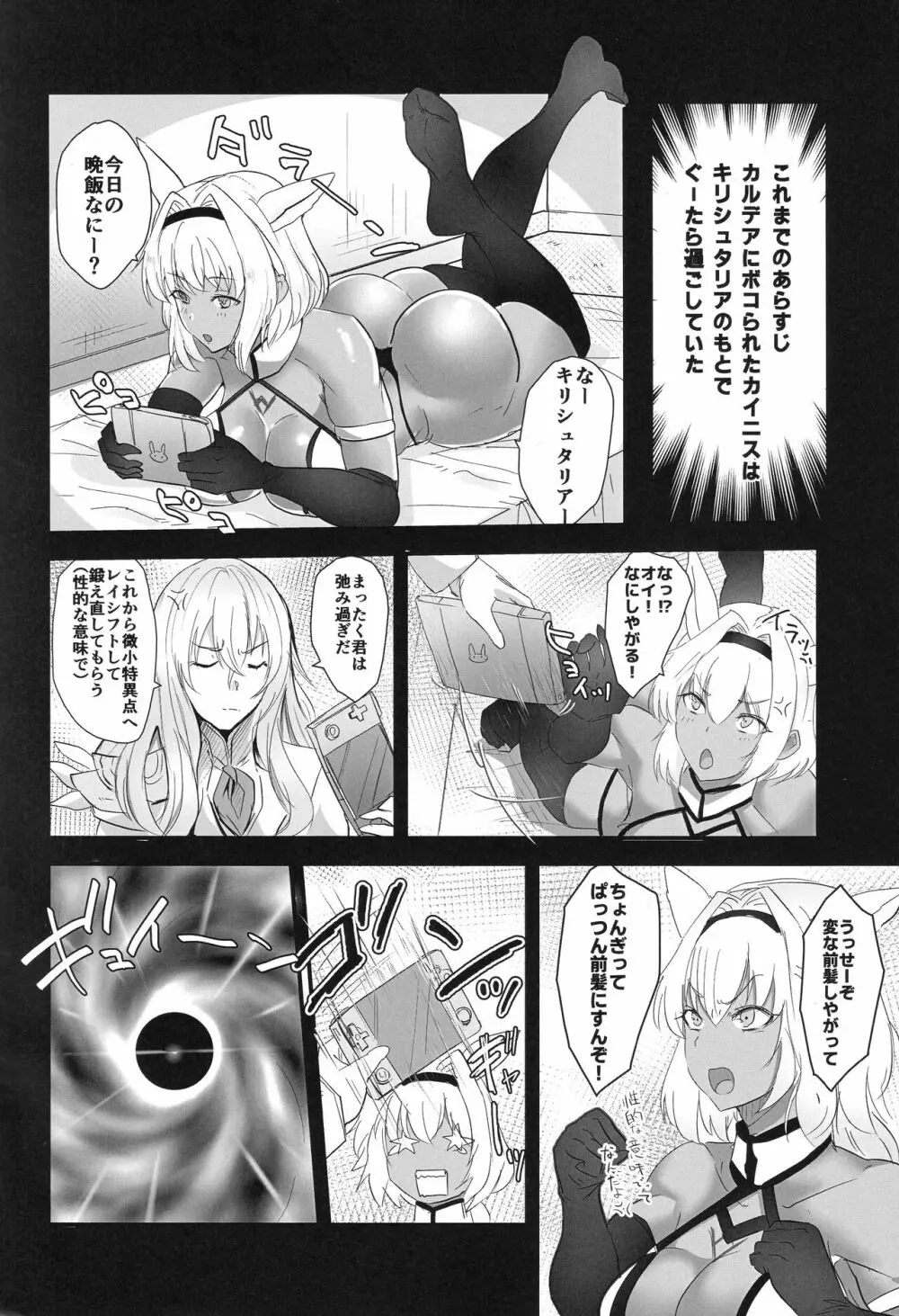 レイシフトで武者修行！ - page3