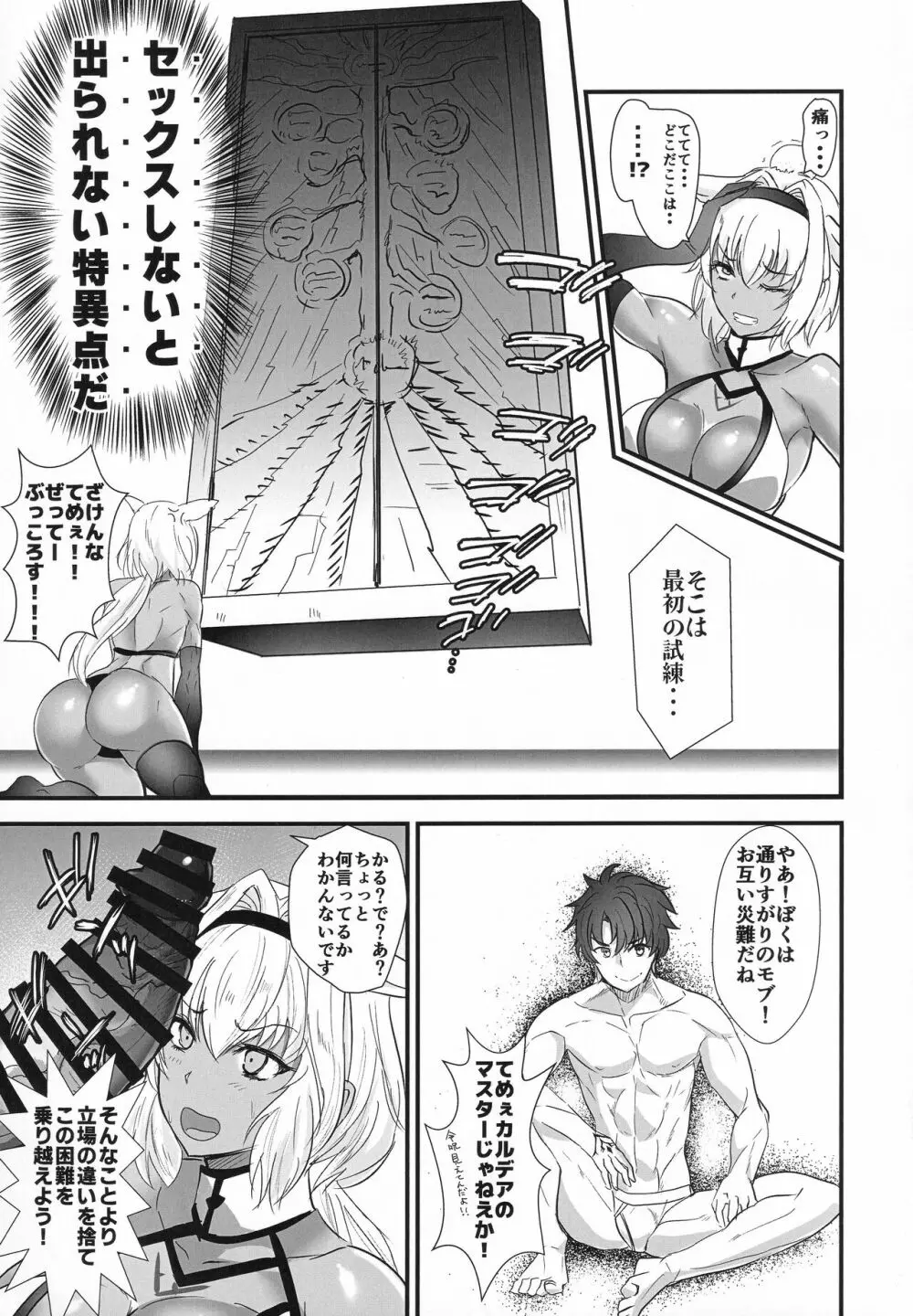 レイシフトで武者修行！ - page4