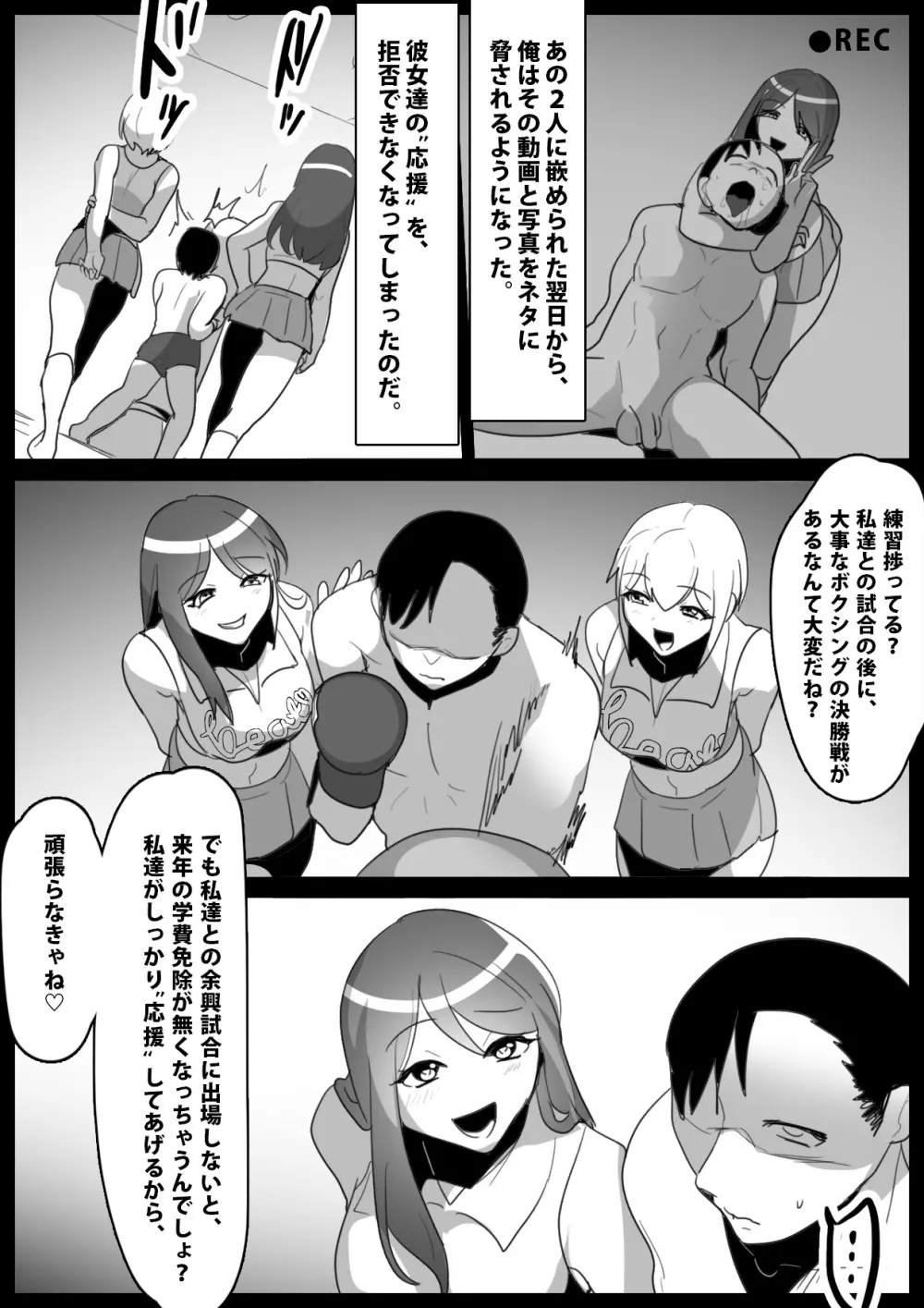 チアリーダー女子にマゾ堕ちさせられて、専属サンドバッグとして生まれ変わった話 - page13