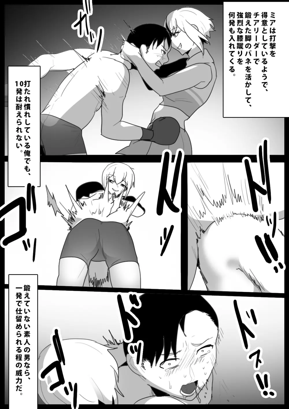 チアリーダー女子にマゾ堕ちさせられて、専属サンドバッグとして生まれ変わった話 - page14