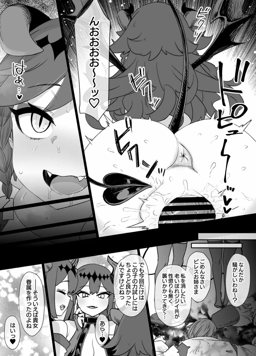 少年陰陽師の悪堕ち淫魔化漫画、淫魔姉妹誕生編 - page12