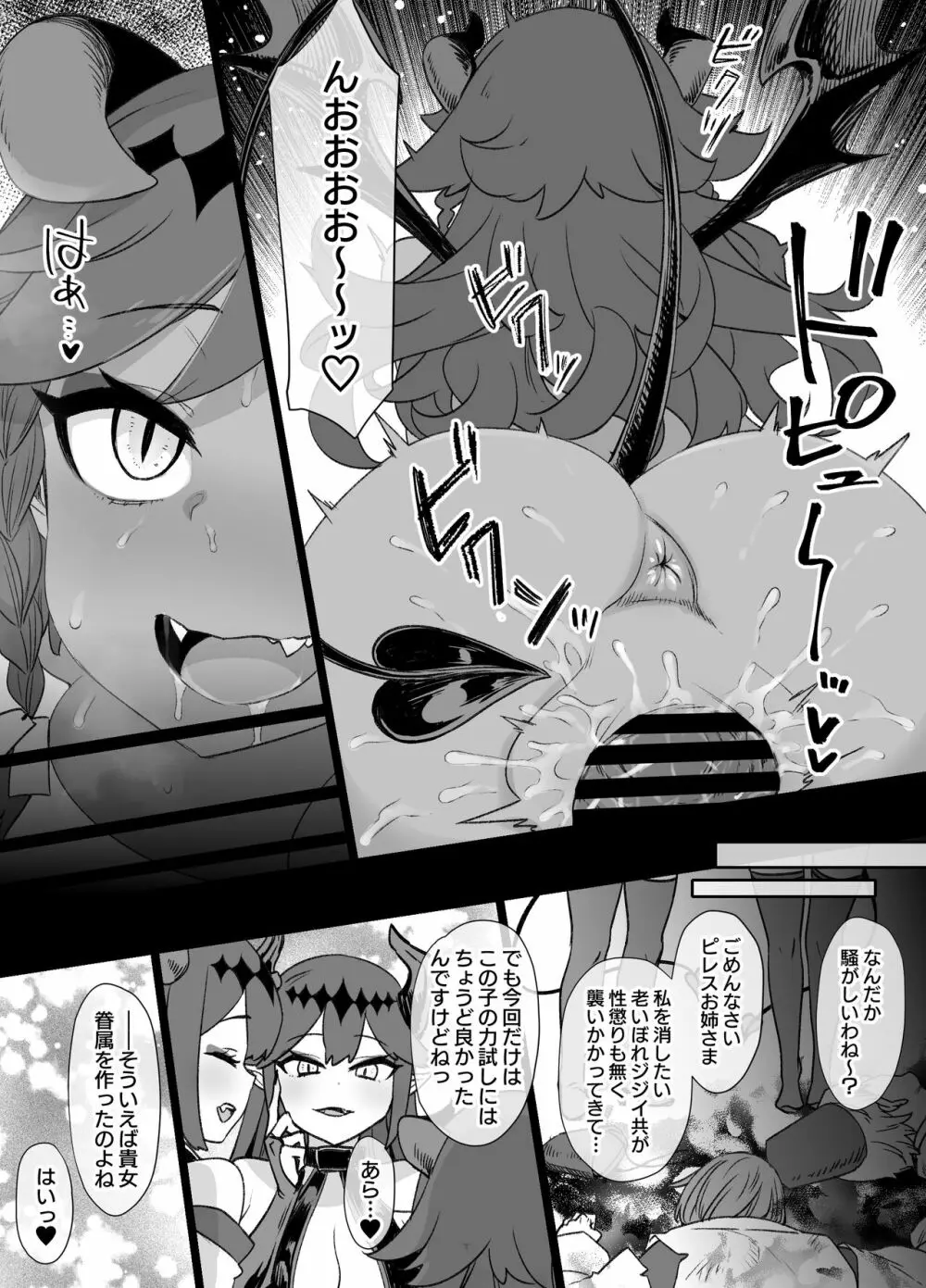 少年陰陽師の悪堕ち淫魔化漫画、淫魔姉妹誕生編 - page15