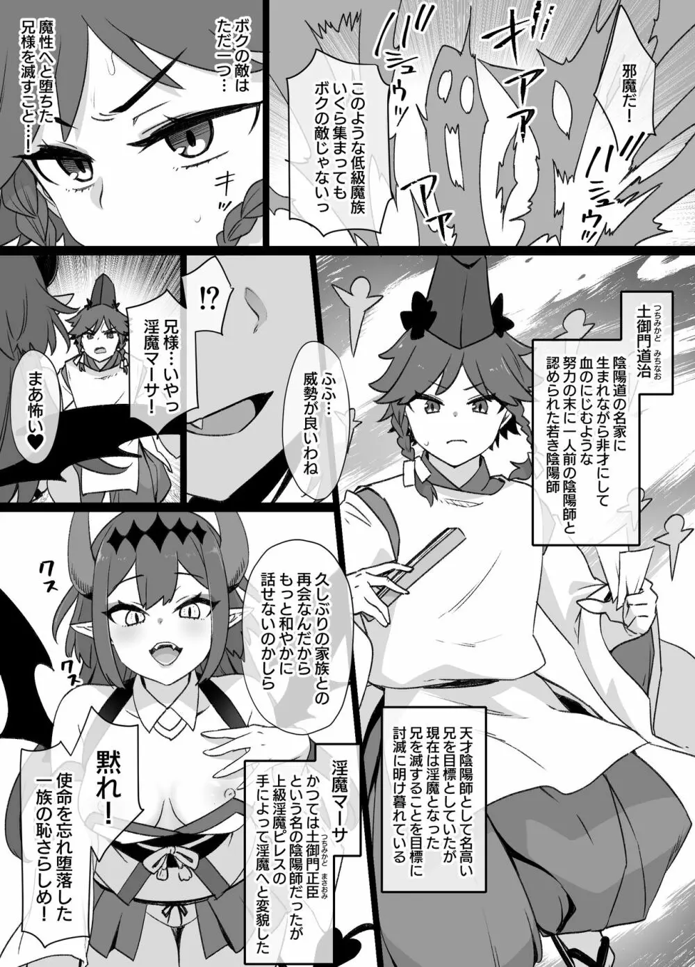 少年陰陽師の悪堕ち淫魔化漫画、淫魔姉妹誕生編 - page2