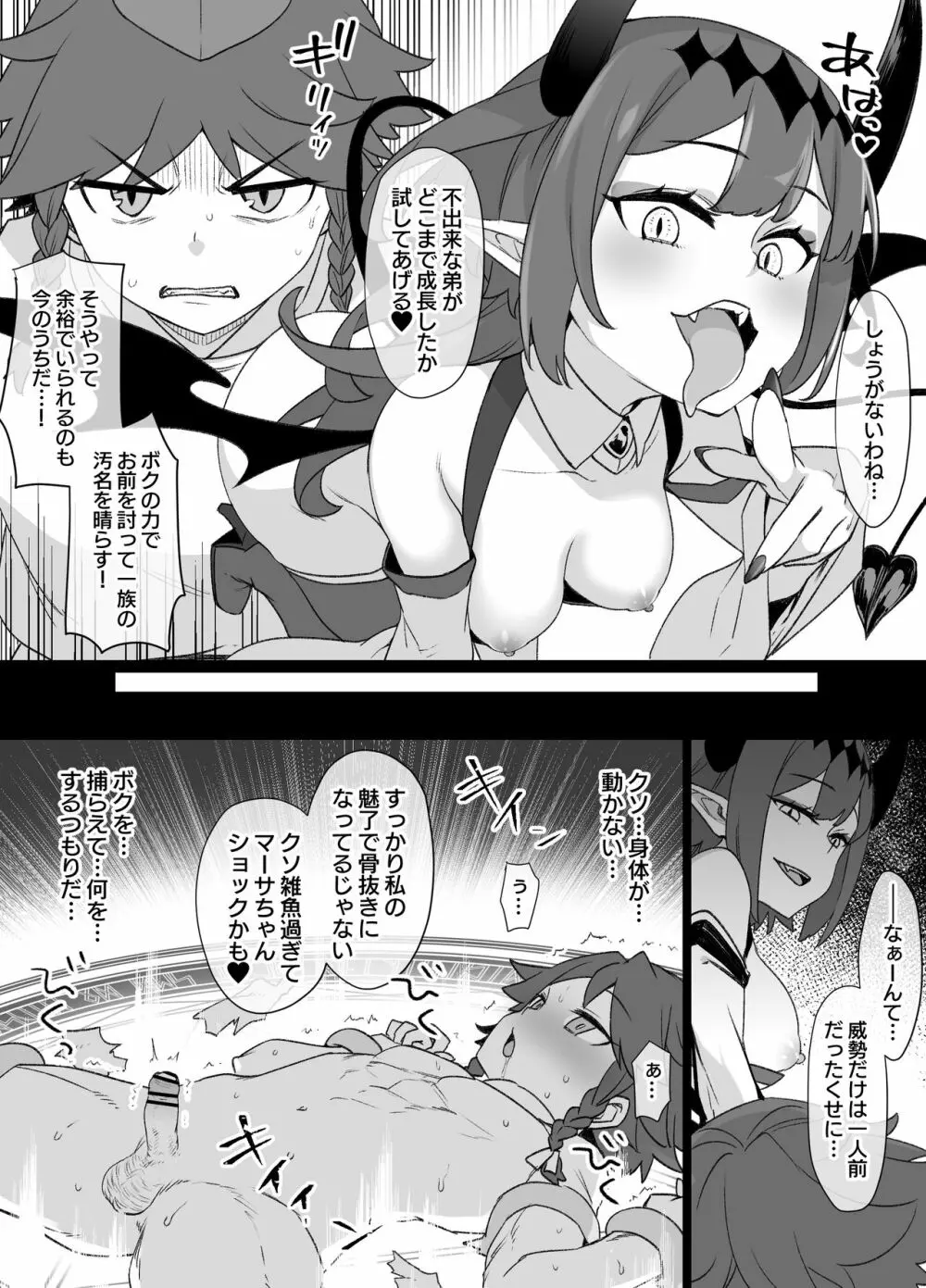 少年陰陽師の悪堕ち淫魔化漫画、淫魔姉妹誕生編 - page3