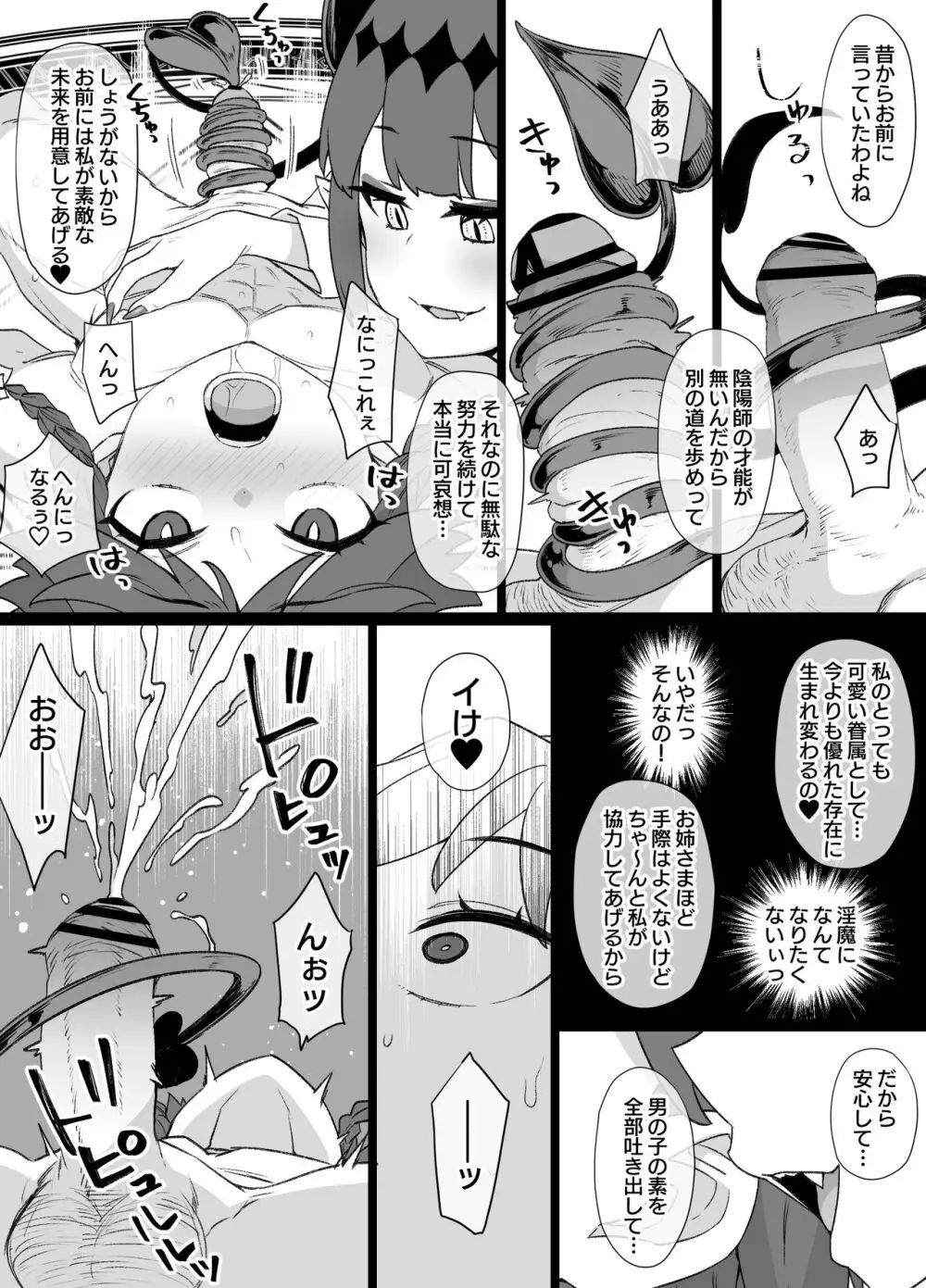 少年陰陽師の悪堕ち淫魔化漫画、淫魔姉妹誕生編 - page4