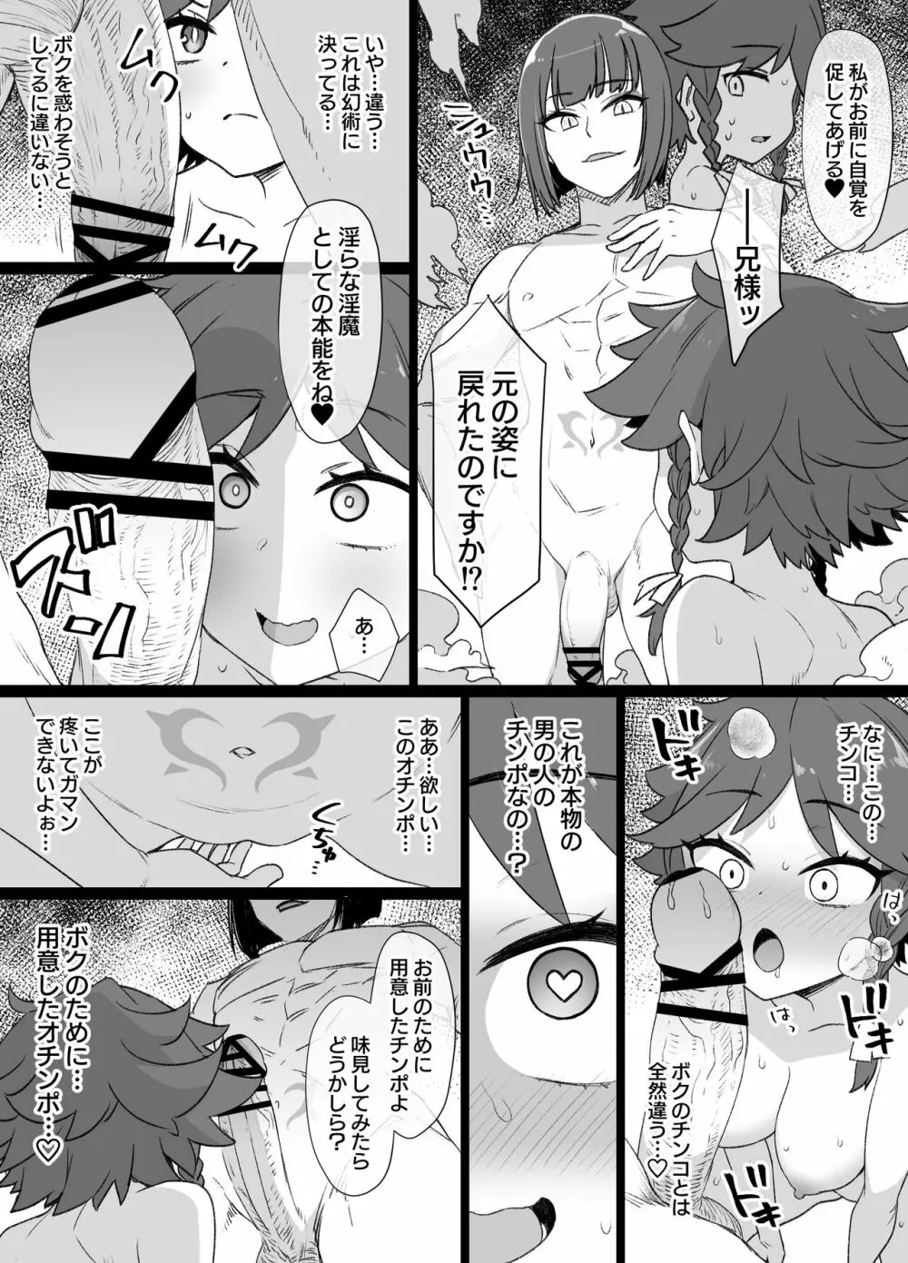 少年陰陽師の悪堕ち淫魔化漫画、淫魔姉妹誕生編 - page6