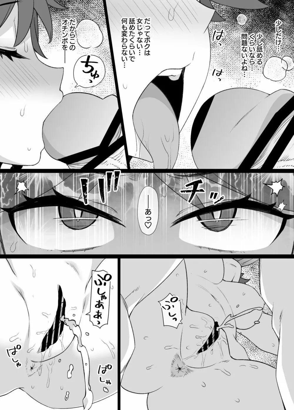 少年陰陽師の悪堕ち淫魔化漫画、淫魔姉妹誕生編 - page7