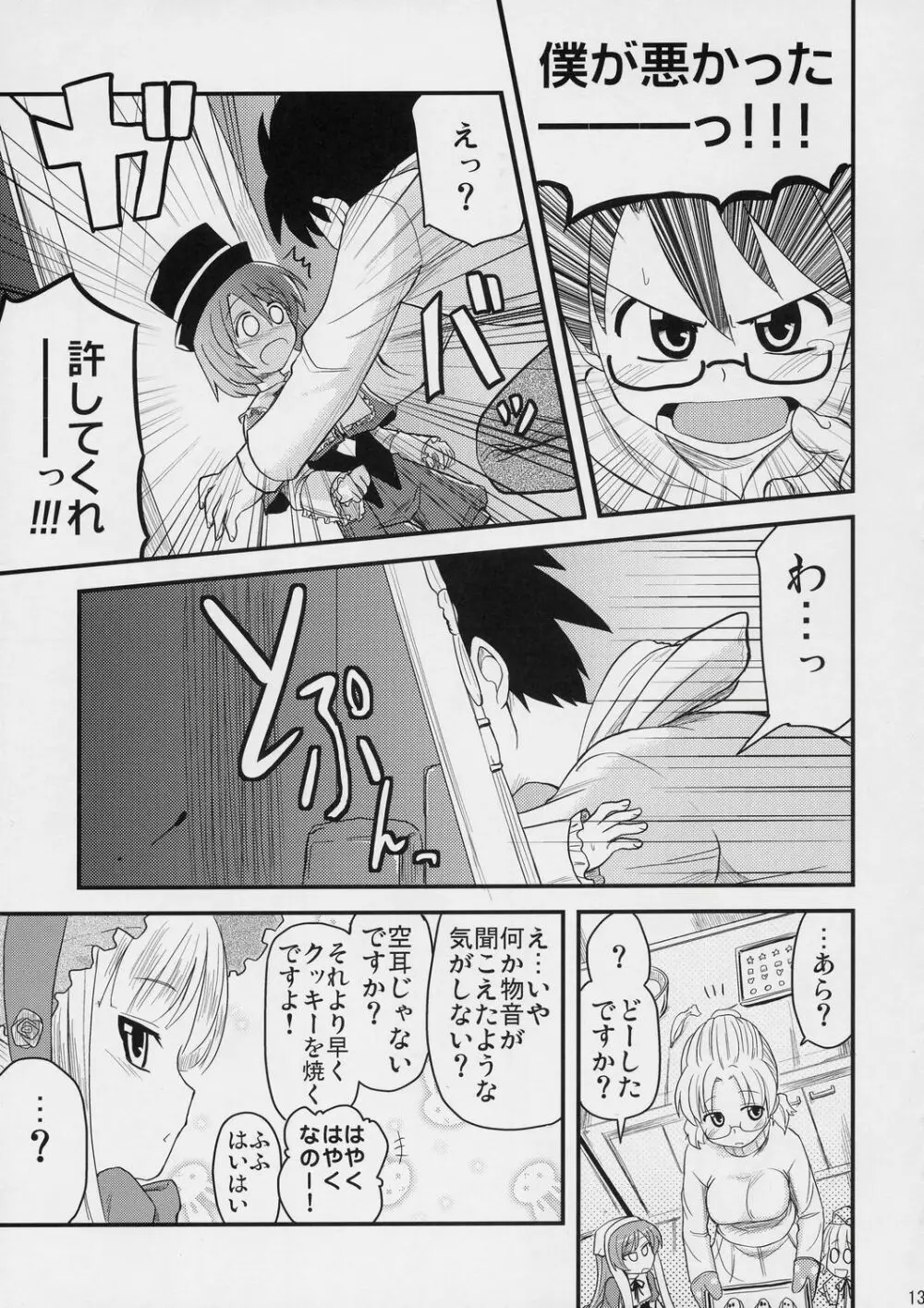 いけない蒼星石 - page12