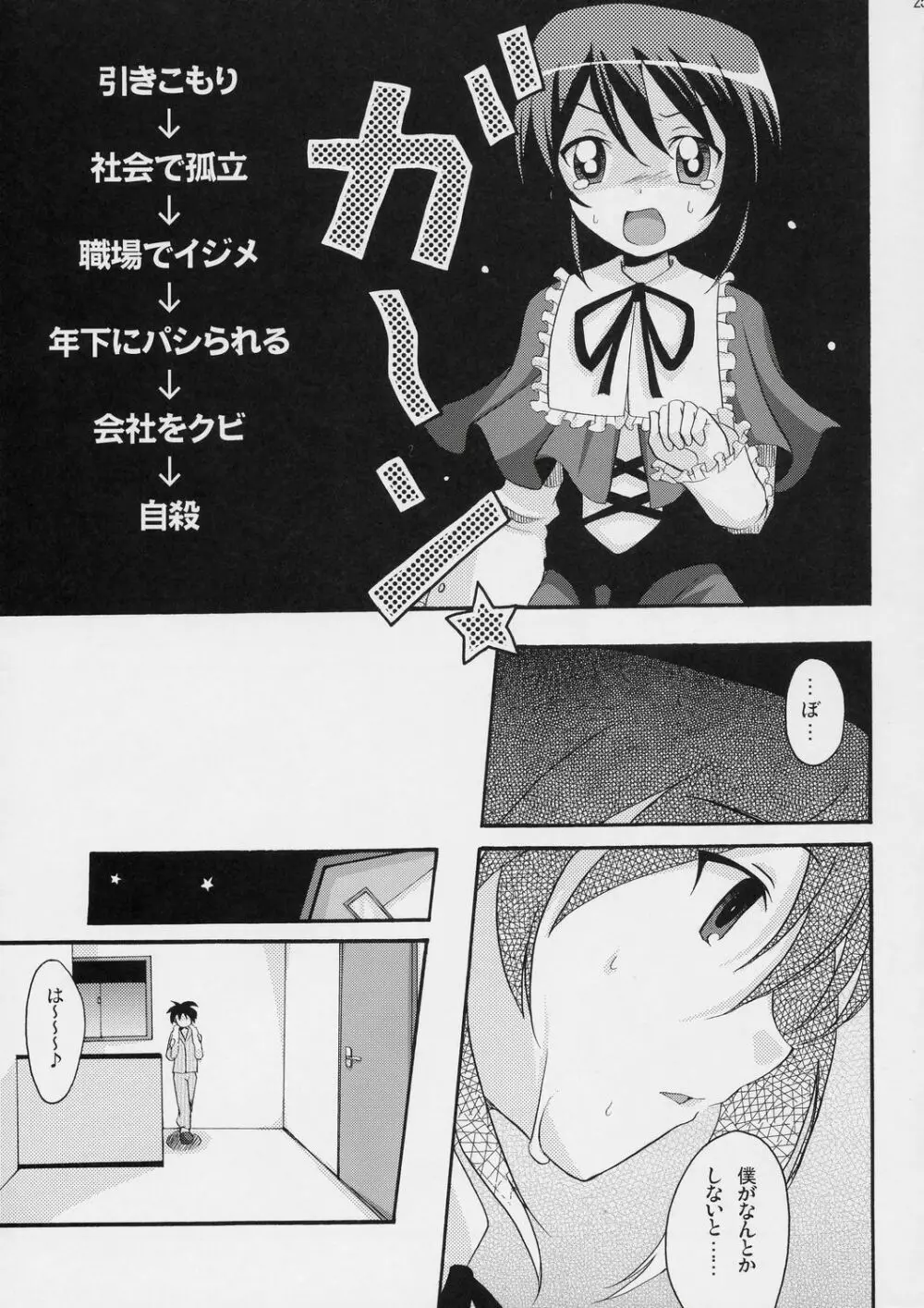 いけない蒼星石 - page24