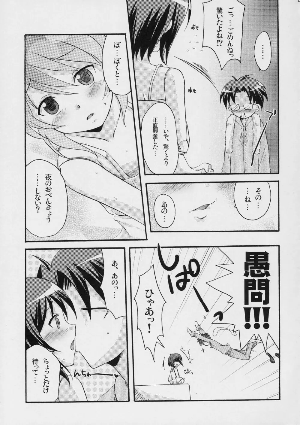 いけない蒼星石 - page26