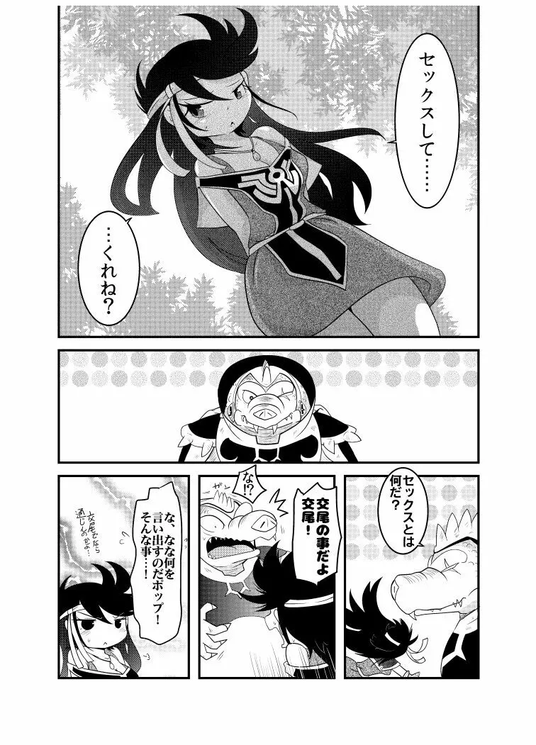 変化の杖で女になってしまった大魔道士に迫られるワニのおっさんの本 - page10