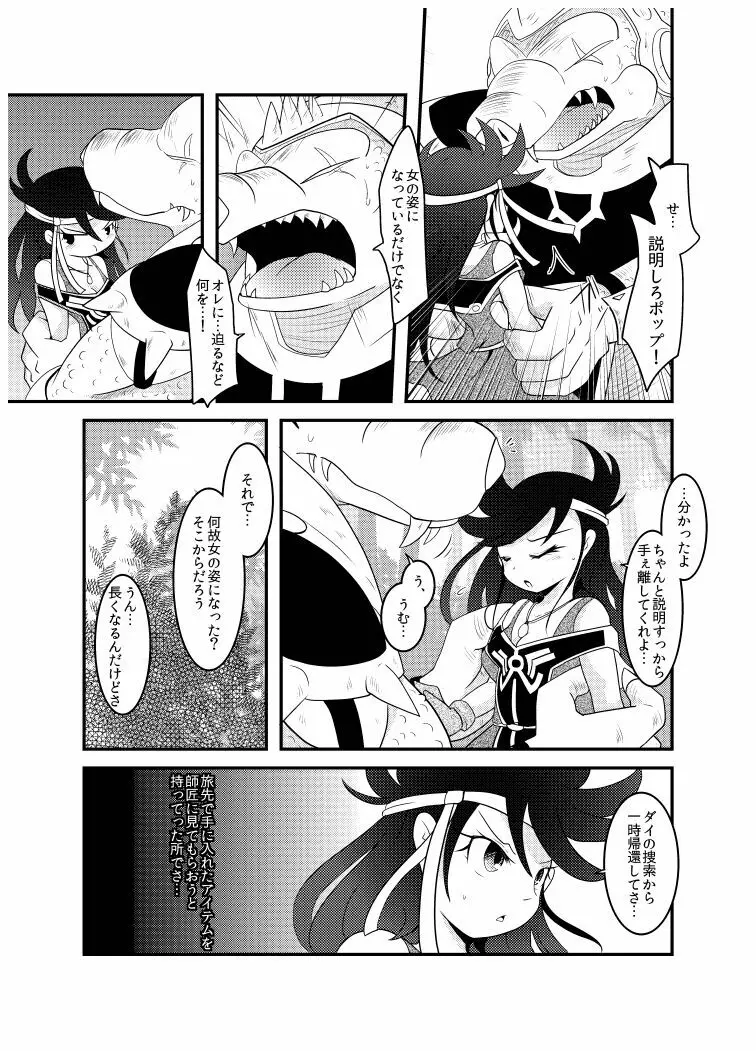 変化の杖で女になってしまった大魔道士に迫られるワニのおっさんの本 - page11