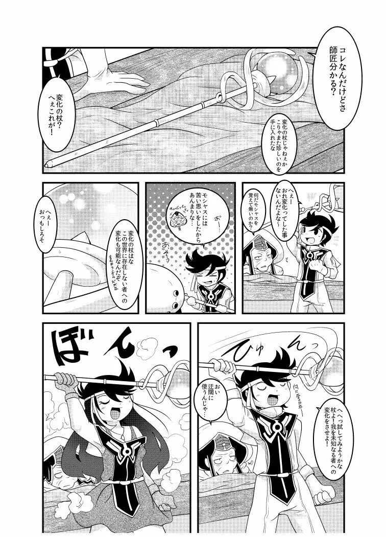 変化の杖で女になってしまった大魔道士に迫られるワニのおっさんの本 - page12