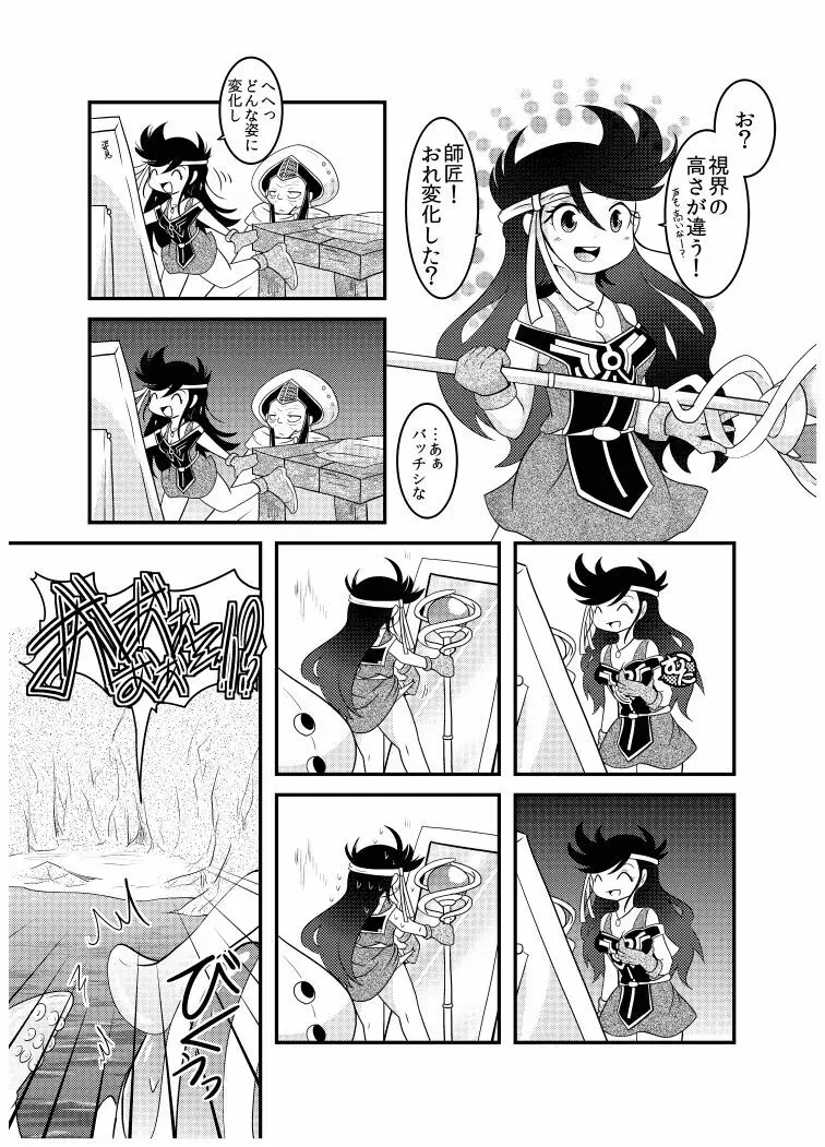 変化の杖で女になってしまった大魔道士に迫られるワニのおっさんの本 - page13