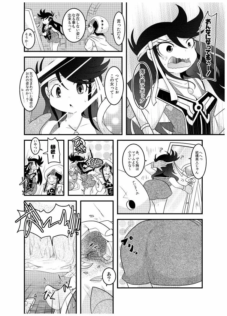 変化の杖で女になってしまった大魔道士に迫られるワニのおっさんの本 - page14