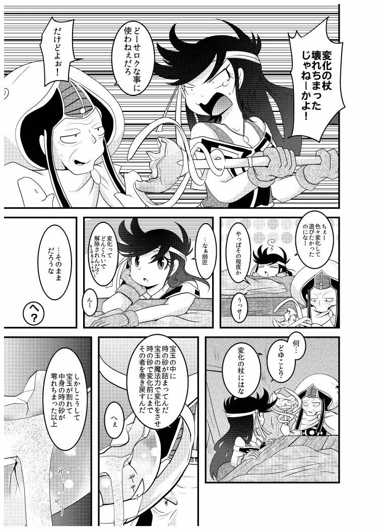 変化の杖で女になってしまった大魔道士に迫られるワニのおっさんの本 - page15