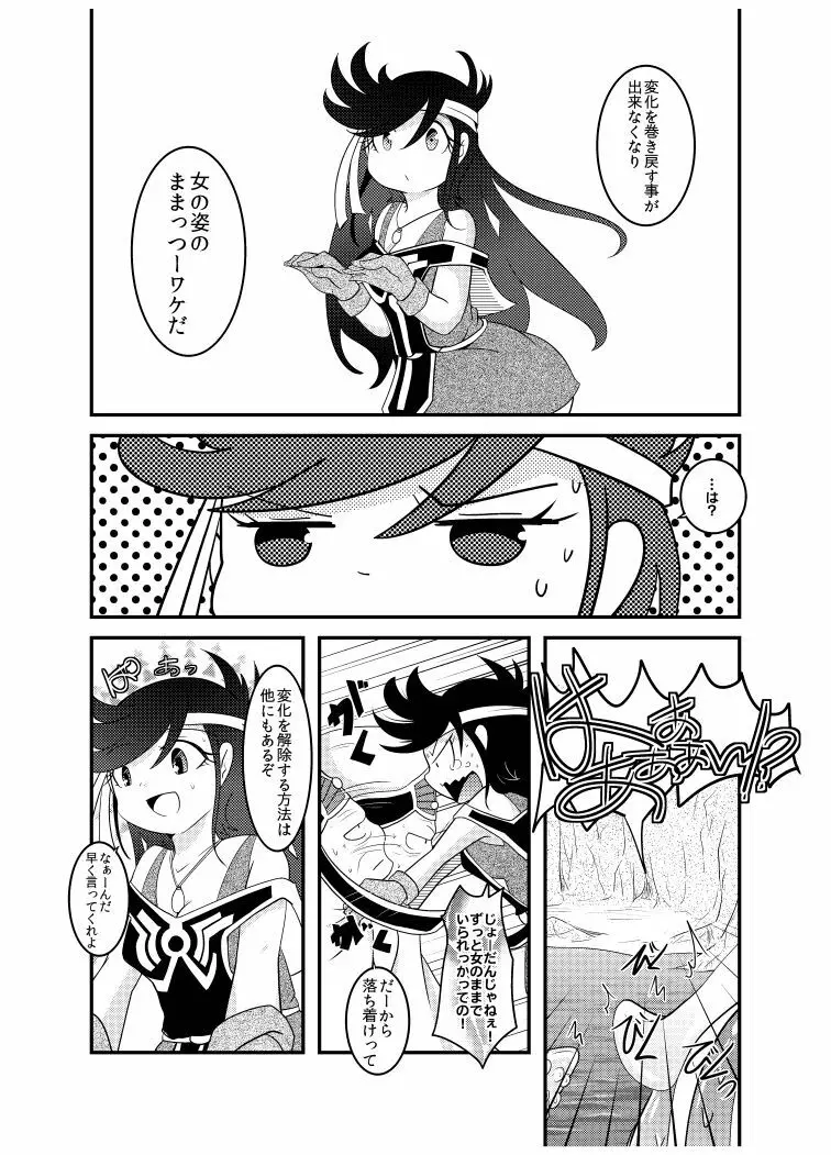 変化の杖で女になってしまった大魔道士に迫られるワニのおっさんの本 - page16