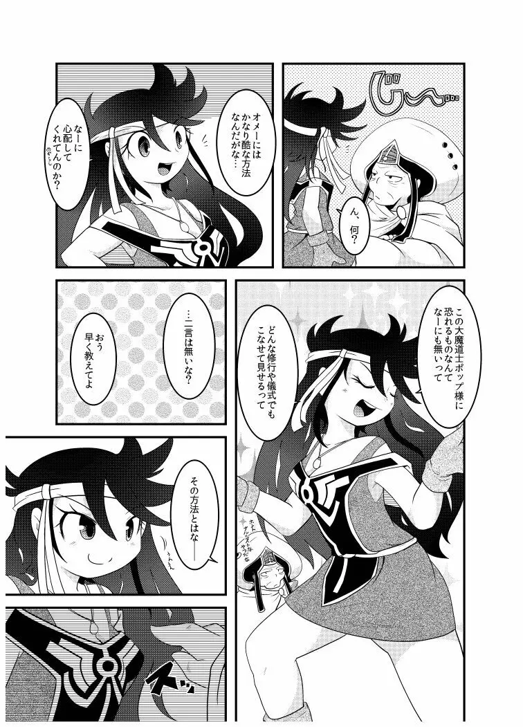 変化の杖で女になってしまった大魔道士に迫られるワニのおっさんの本 - page17