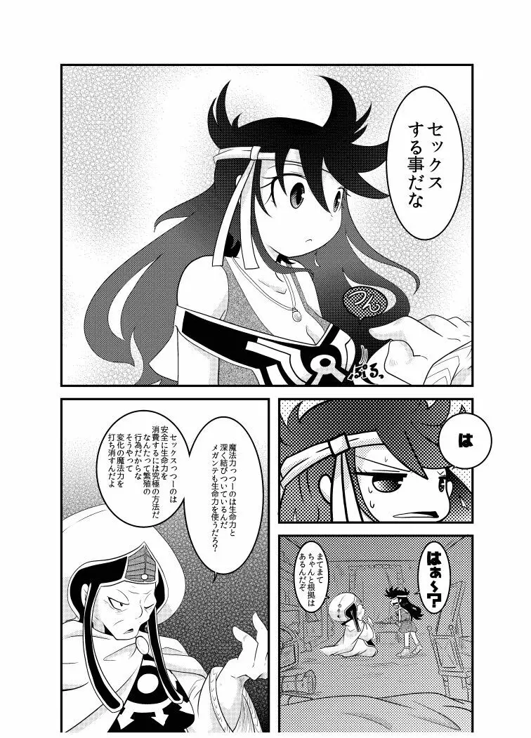 変化の杖で女になってしまった大魔道士に迫られるワニのおっさんの本 - page18