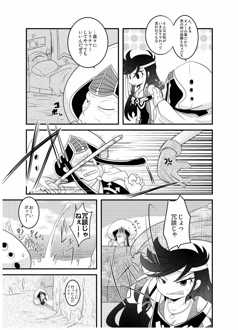 変化の杖で女になってしまった大魔道士に迫られるワニのおっさんの本 - page19