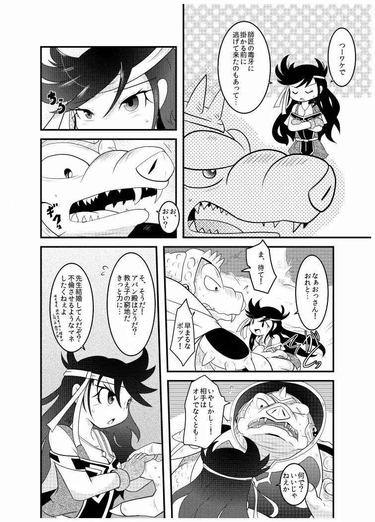 変化の杖で女になってしまった大魔道士に迫られるワニのおっさんの本 - page20