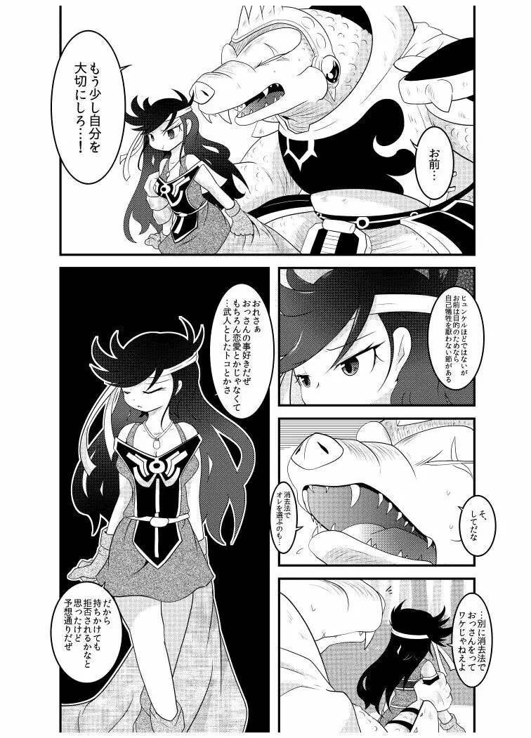 変化の杖で女になってしまった大魔道士に迫られるワニのおっさんの本 - page22