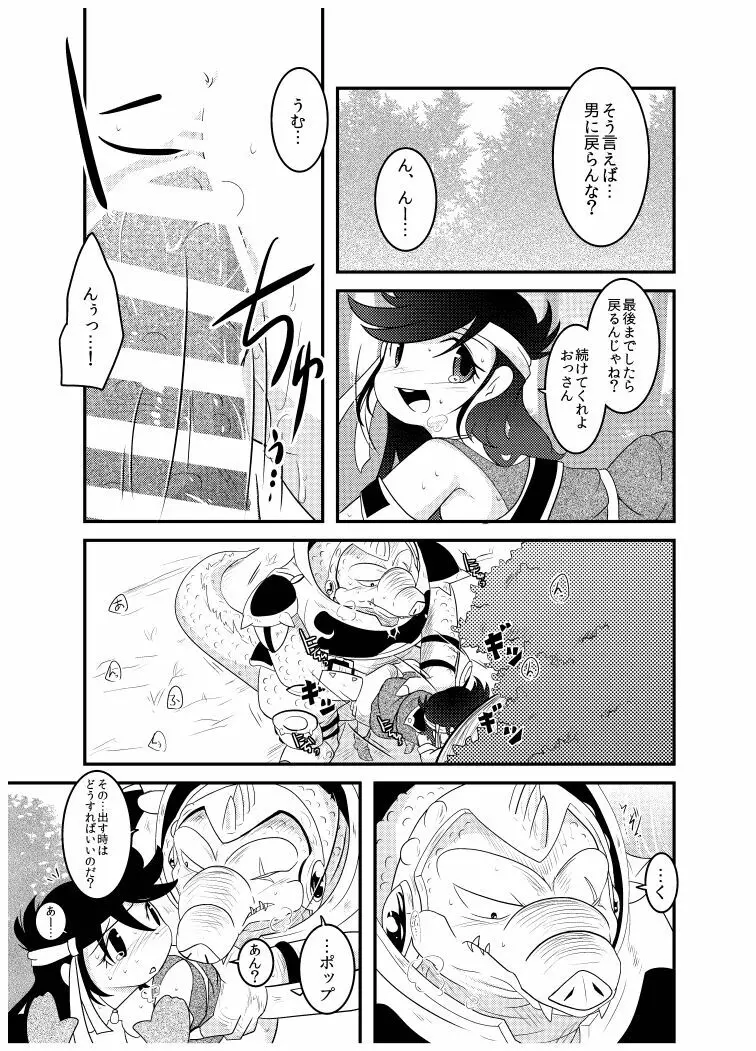 変化の杖で女になってしまった大魔道士に迫られるワニのおっさんの本 - page33