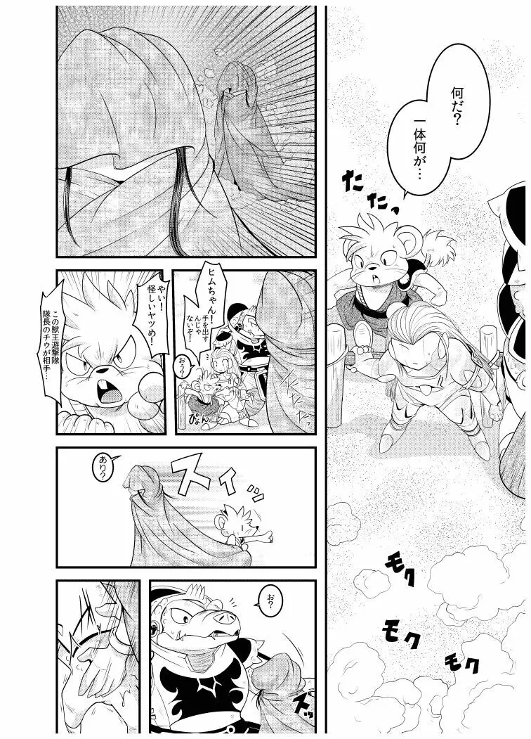 変化の杖で女になってしまった大魔道士に迫られるワニのおっさんの本 - page4