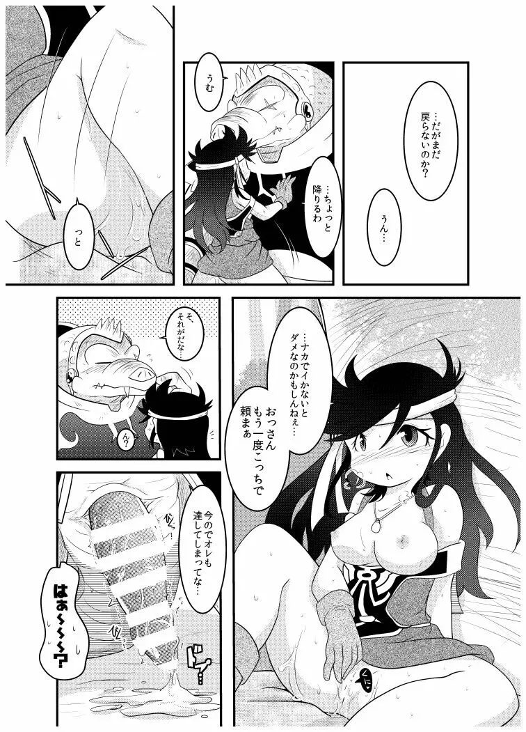 変化の杖で女になってしまった大魔道士に迫られるワニのおっさんの本 - page41