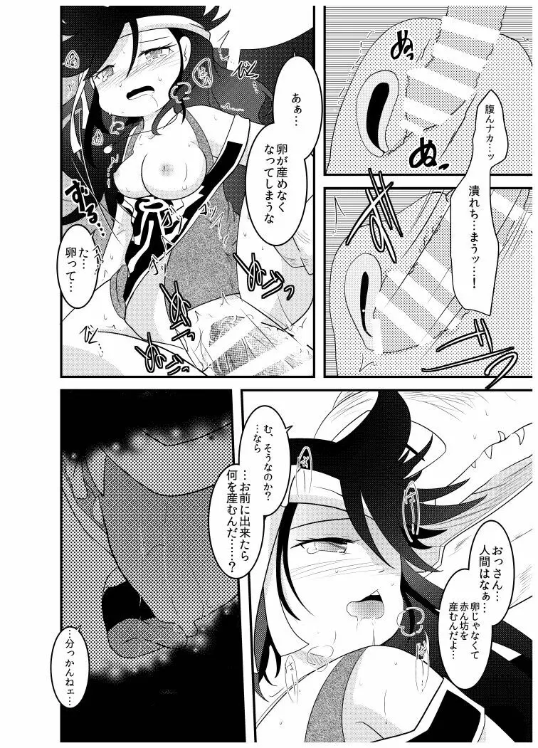 変化の杖で女になってしまった大魔道士に迫られるワニのおっさんの本 - page48