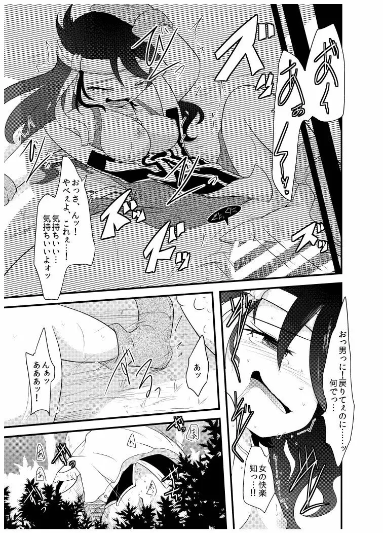 変化の杖で女になってしまった大魔道士に迫られるワニのおっさんの本 - page49