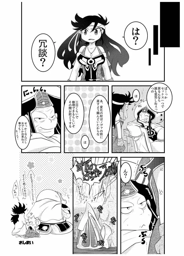 変化の杖で女になってしまった大魔道士に迫られるワニのおっさんの本 - page52