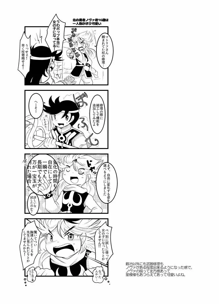 変化の杖で女になってしまった大魔道士に迫られるワニのおっさんの本 - page53