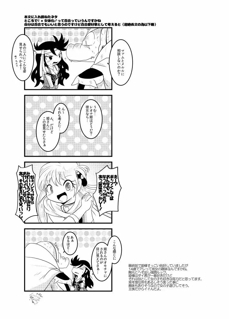 変化の杖で女になってしまった大魔道士に迫られるワニのおっさんの本 - page57