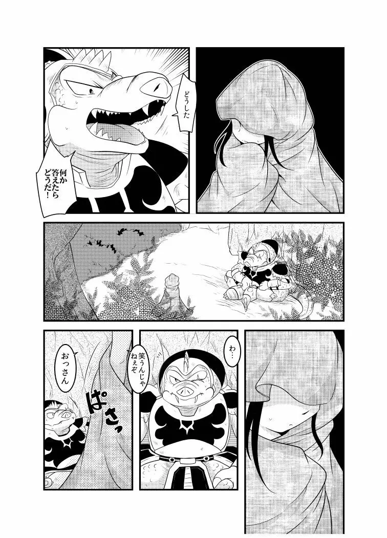 変化の杖で女になってしまった大魔道士に迫られるワニのおっさんの本 - page7