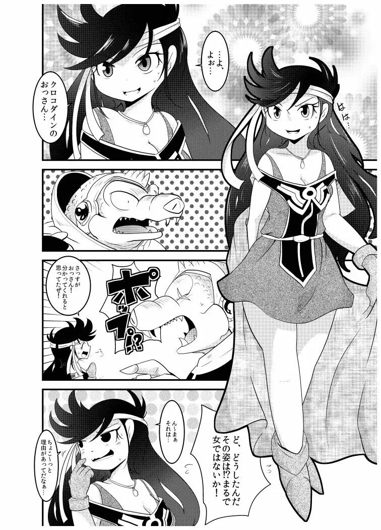 変化の杖で女になってしまった大魔道士に迫られるワニのおっさんの本 - page8