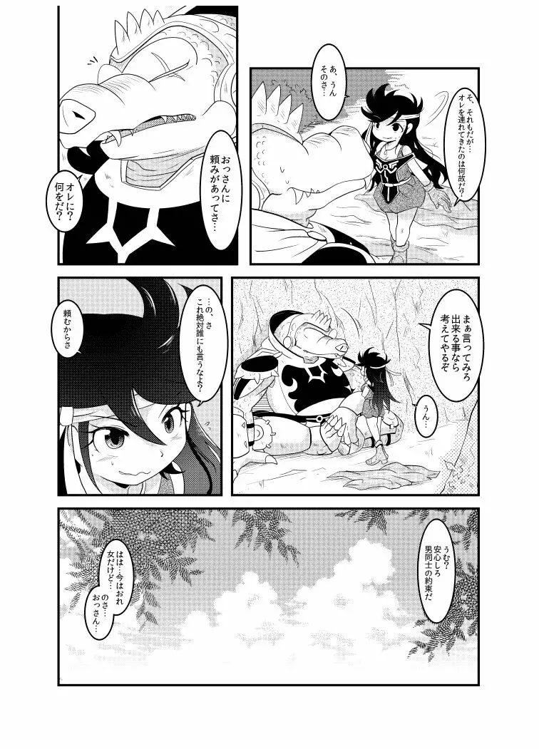 変化の杖で女になってしまった大魔道士に迫られるワニのおっさんの本 - page9