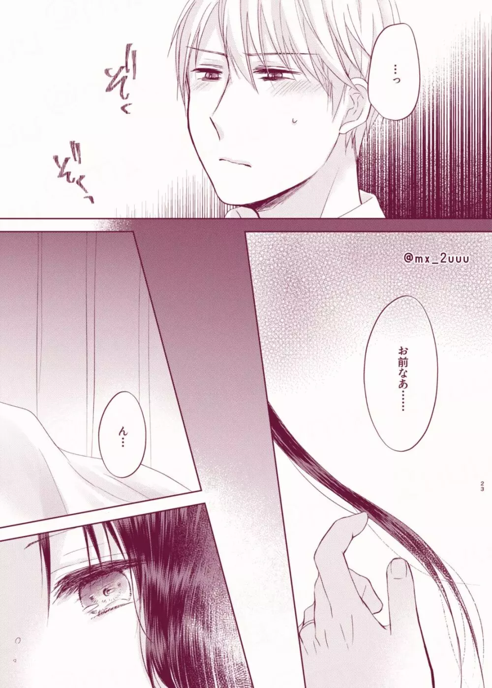 あまいゆううつ - page22