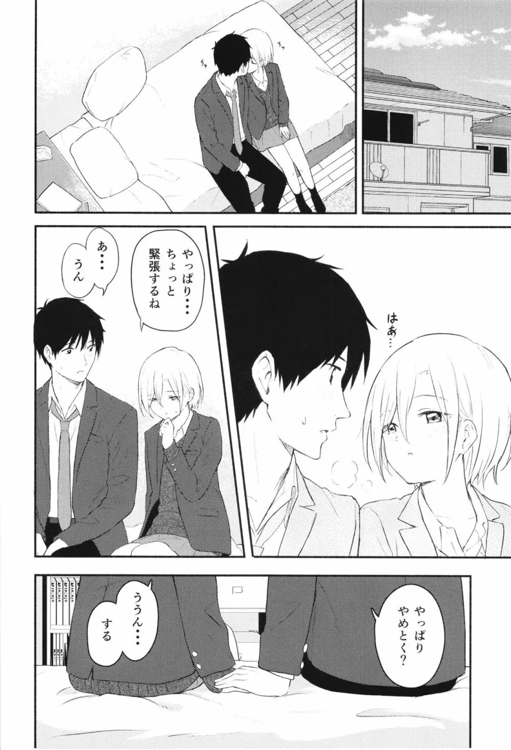 放課後、もう一度 - page10