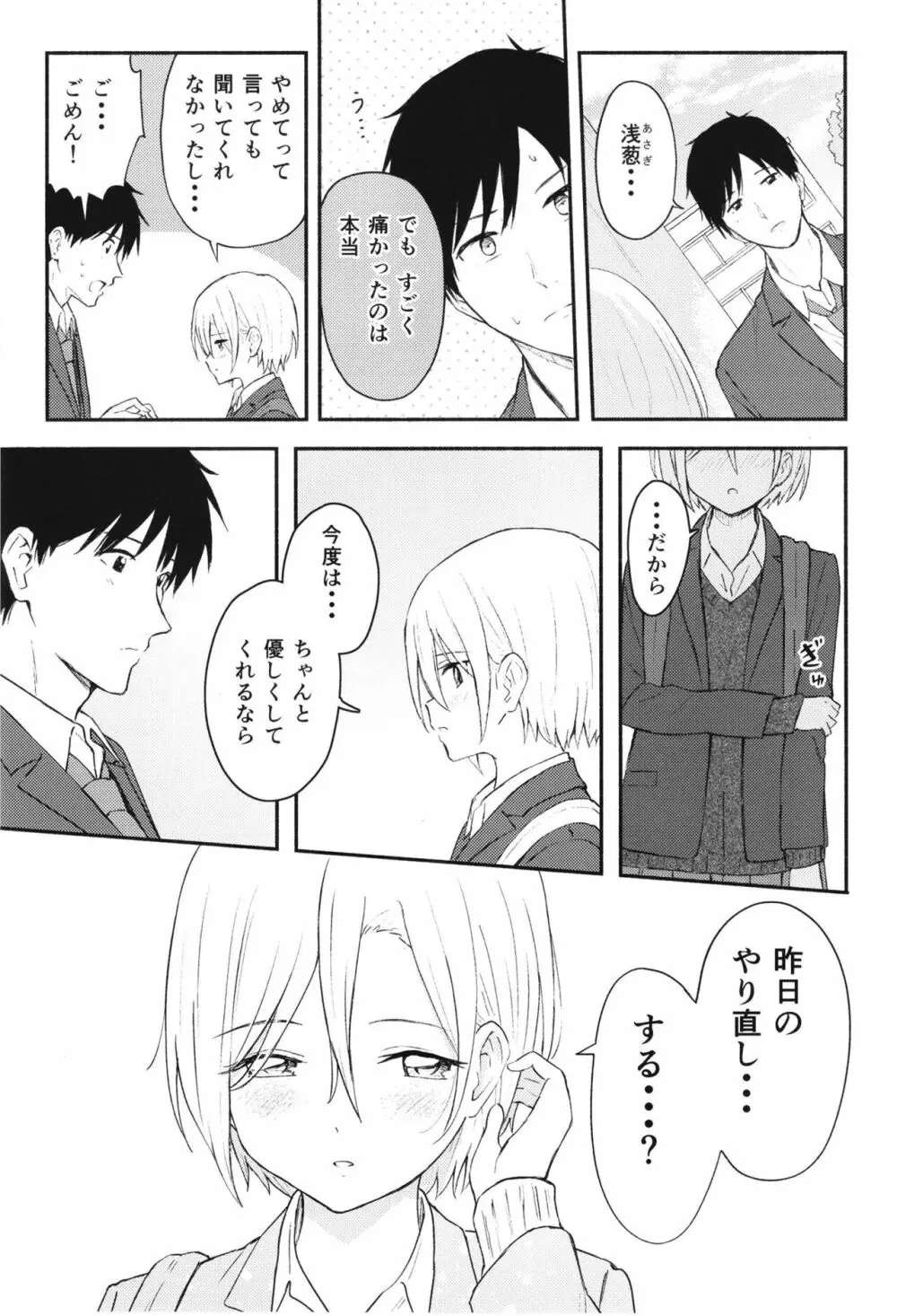 放課後、もう一度 - page9