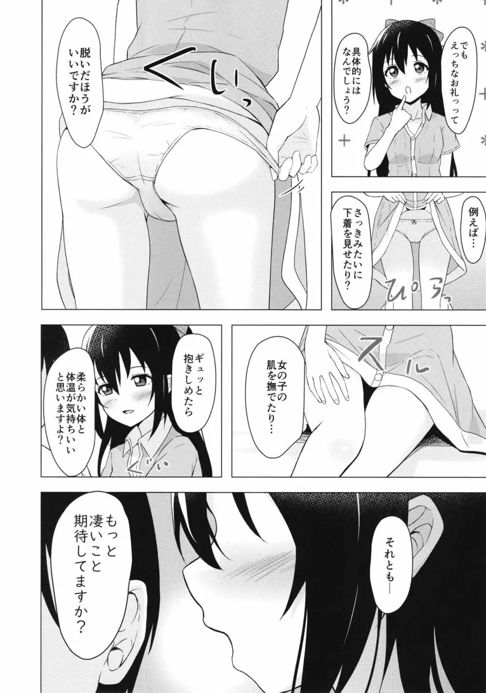 しずくプライマリー - page7